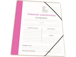 Φάκελος δικογραφίας χάρτινος SKAG με αυτιά και λάστιχο 25x35cm Φούξια